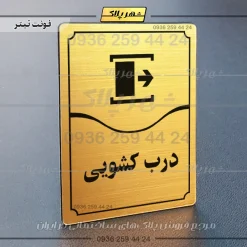 تابلو مولتی درب کشویی